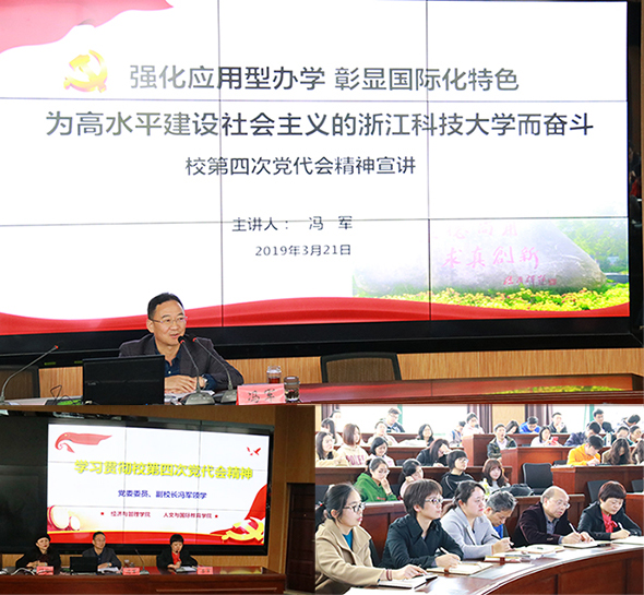 0学习校第四次党代会精神.jpg 0学习校第四次党代会精神.jpg